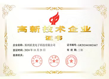 高新技術(shù)企業(yè)