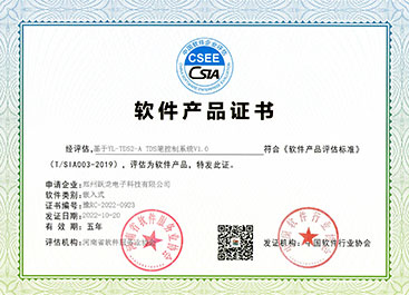 軟件產(chǎn)品證書