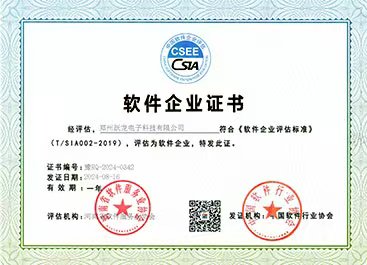 軟件企業(yè)證書